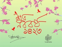 Bengali New Year 1423 Greetings from Professor Muhammad Yunus